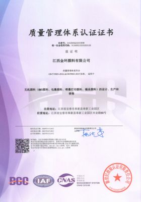 Quality management system certification certificate